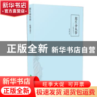 正版 愿生命从容:哈佛访学三 焦小婷著 东北林业大学出版社 9787