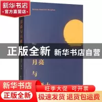 正版 月亮与六便士 威廉·萨默塞特·毛姆(William 民主与建设出版