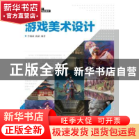 正版 游戏美术设计(高职) 李瑞森,战晶 人民邮电出版社 978711546