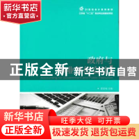 正版 政府与事业单位会计(第2版)(本科) 管亚梅 人民邮电出版社 9