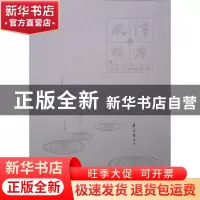 正版 清风唐韵:五家书画作品集:吴冠东作品 吴冠东 广西师范大学