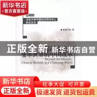 正版 超越奇迹:变革世界的中国改革:Chinese reform in a changin