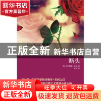 正版 断头 [英]雷吉纳德·希尔 新星出版社有限责任公司 978751330