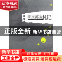 正版 明尼苏达札记 陈心想著 北京大学出版社 978730120123