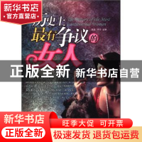 正版 历史上是有争议的女人 黄晶,李多编著 哈尔滨出版社