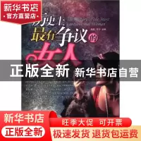 正版 历史上是有争议的女人 黄晶,李多编著 哈尔滨出版社
