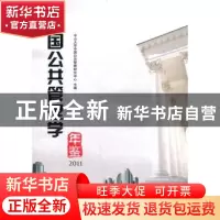 正版 中国公共管理学年鉴:2011 马骏主编 人民出版社 97870101058