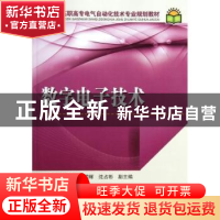 正版 数字电子技术 彭秋红主编 中国电力出版社 9787512322868 书