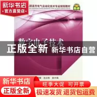 正版 数字电子技术 彭秋红主编 中国电力出版社 9787512322868 书