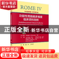 正版 功能性胃肠病多维度临床资料剖析(中文翻译版) Lin Chang[等