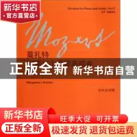 正版 钢琴与小提琴奏鸣曲:维也纳原始版:Volume 2 (奥)莫扎特 上