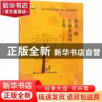 正版 你是我生命永远的主角 章早儿著 中国华侨出版社 9787511368