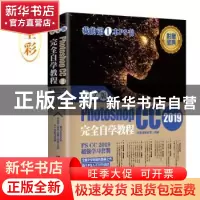正版 中文版PHOTOSHOP CC 2019完全自学教程 凤凰高新教育 北京