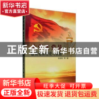 正版 大学生党员教育培训理论与实践 张国臣等著 科学出版社 9787