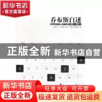 正版 乔布斯自述:1955-2011 史蒂夫·乔布斯[SteveJobs]著 中国时