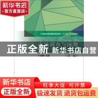 正版 市场调查与预测 刘攀主编 对外经济贸易大学出版社 97875663
