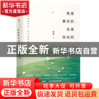 正版 我是爱你的,也是自由的 茗荷著 现代出版社 9787514371413