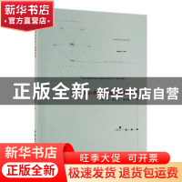 正版 硅藻土的水热固化与建材利用 佟钰,房延凤,吴丽梅 中国建