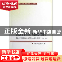 正版 加快工业转型升级 促进两化深度融合:党的十六大以来工业和