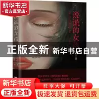 正版 说谎的女孩 (美)E.洛克哈特著 江苏凤凰文艺出版社 97875594