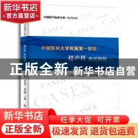 正版 中国医科大学附属第一医院超声科病例精解 王学梅 刘艳君