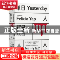 正版 单日人 双日人 (英)菲莉西亚·叶 著 中信出版社 978750868