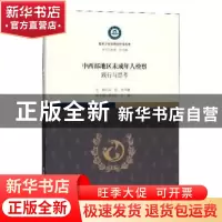 正版 中西部地区未成年人检察:践行与思考 吴虹,张鸿巍主编 中