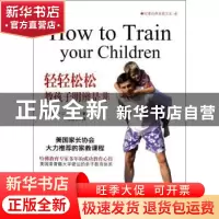 正版 轻轻松松教孩子明辨是非 (美)雷·C.比尔利著 新世界出版社 9