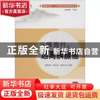 正版 三师而行,远离胰腺癌 林丽珠,林洁涛,陈壮忠编著 广东高