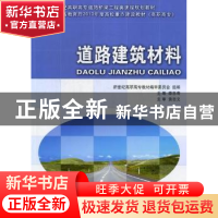 正版 道路建筑材料 康忠寿主编 大连理工大学出版社 9787561166