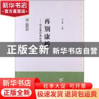 正版 再别康桥:徐志摩经典必读 吴义勤主编 文化艺术出版社 97875