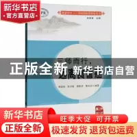 正版 三师而行,远离食管癌 林丽珠[等]编著 广东高等教育出版社