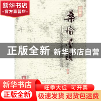 正版 桑榆墨韵:西南大学老年书画作品选 符易本主编 西南师范大