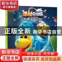 正版 潜艇总动员:外星宝贝计划 深圳市环球数码影视文化有限公司