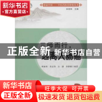 正版 三师而行,远离大肠癌 林丽珠[等]编著 广东高等教育出版社