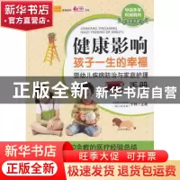 正版 健康影响孩子一生的幸福:婴幼儿疾病防治与家庭护理手册 宁