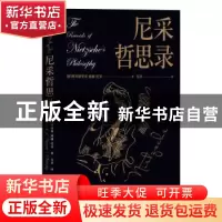 正版 尼采哲思录 弗里德里希·威廉·尼采 著,新华先锋 出品 北京