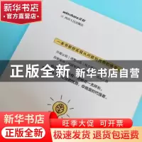 正版 优势练习:打破底层思维的进阶指南 萧亮 四川人民出版社 97