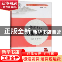 正版 三师而行,远离乳腺癌 林丽珠,胡蓉编著 广东高等教育出版