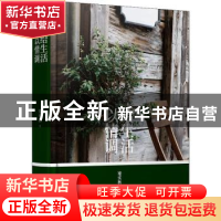 正版 给生活以情调 梁实秋著 江苏凤凰文艺出版社 9787559423979