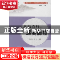 正版 三师而行,远离肺癌 林丽珠,余玲编著 广东高等教育出版社