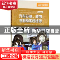 正版 汽车行驶、转向与制动系统检修:微课版 上海景格科技股份有