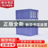 正版 湖海诗传(全四册) 赵杏根,陆湘怀,赵衡 凤凰出版社 9787