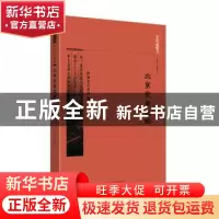 正版 京华通览-北京灾害史略 于虹 编著 北京出版社 978720013865