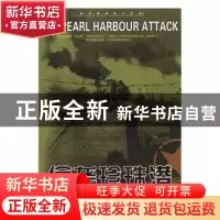 正版 二战经典战役全记录-偷袭珍珠港 利奥波德·罗森伯格原著 京