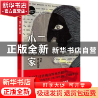 正版 二流小说家 (美)大卫·戈登著 人民文学出版社 9787020141487