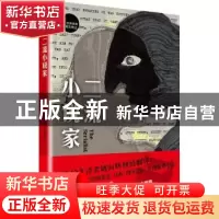 正版 二流小说家 (美)大卫·戈登著 人民文学出版社 9787020141487