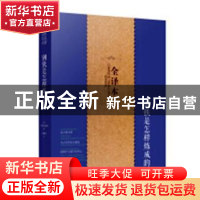 正版 钢铁是怎样炼成的 [苏]尼古拉·奥斯特洛夫斯基 研究出版社 9