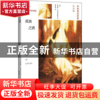 正版 孤独之酒 (法)伊莱娜·内米洛夫斯基著 人民文学出版社 97870