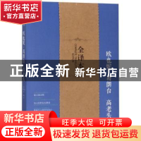 正版 欧也妮·葛朗台 高老头 李方方 著 同济大学出版社 978751990